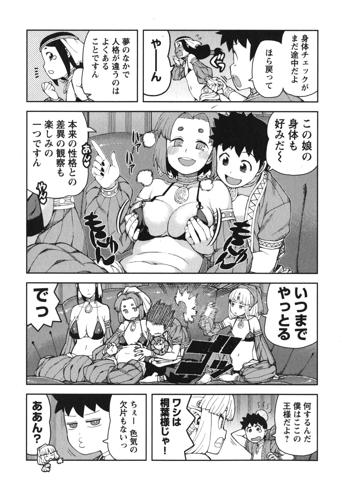 つぐもも Chap 55 - Next Chap 56