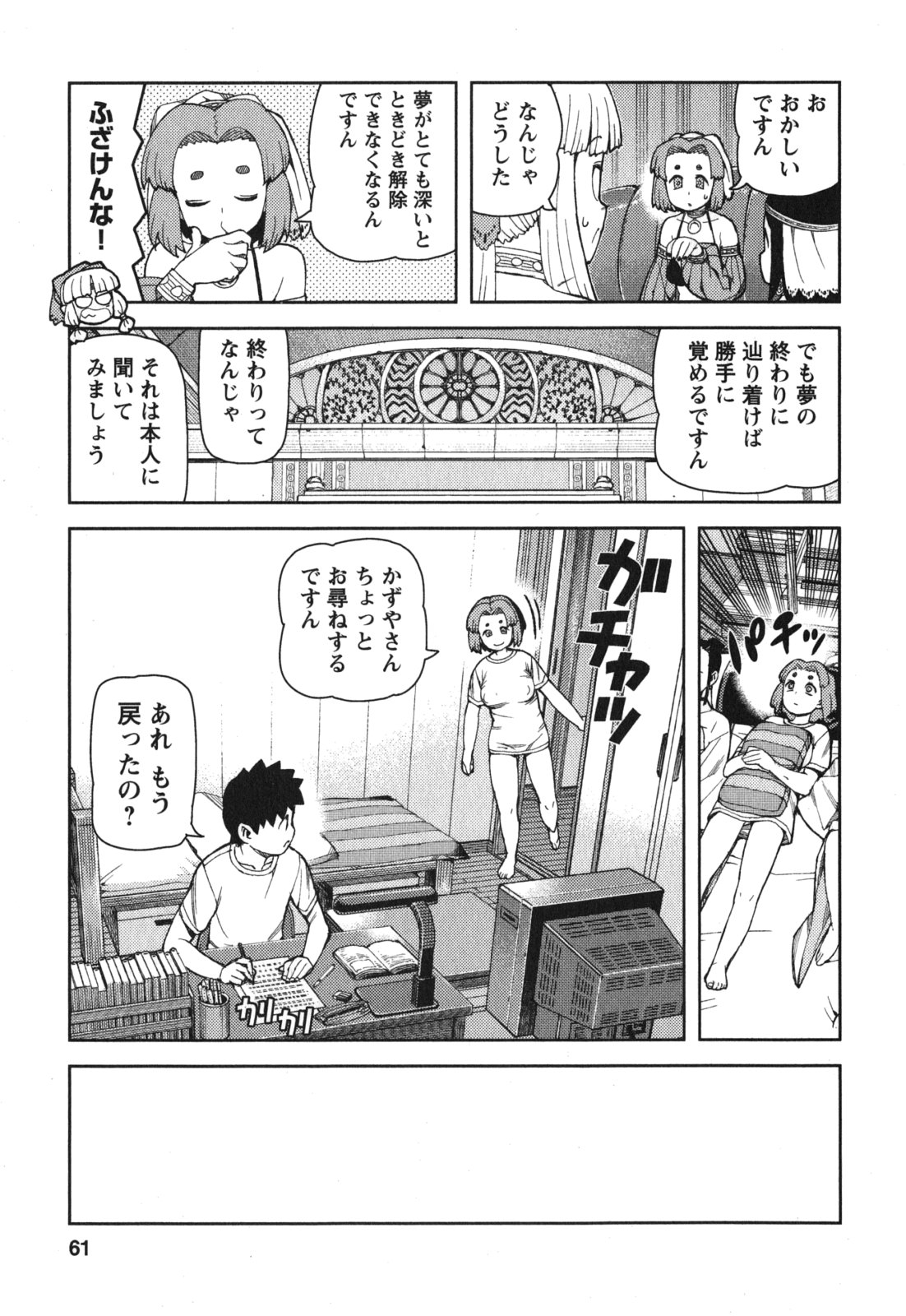 つぐもも Chap 55 - Next Chap 56