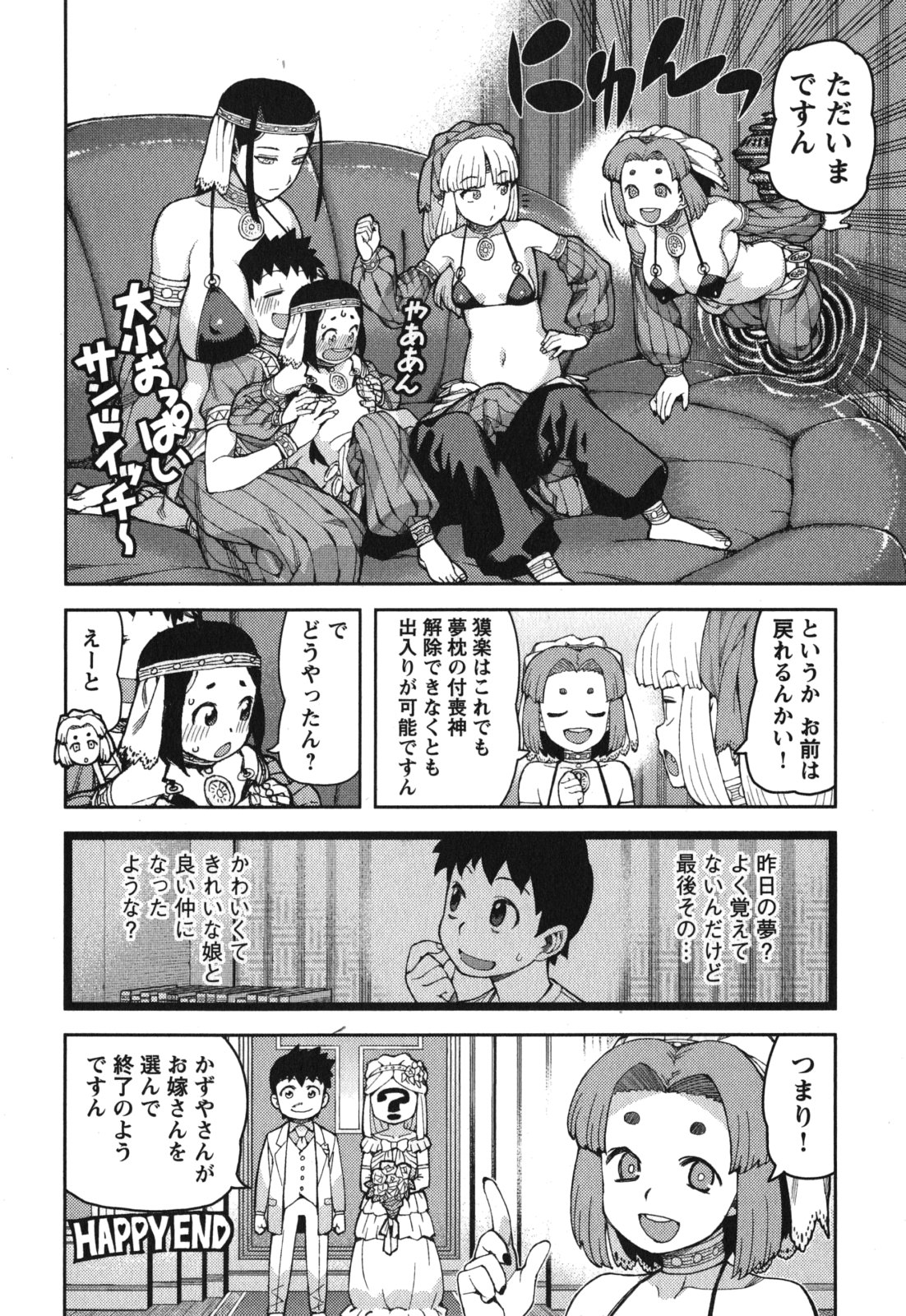 つぐもも Chap 55 - Next Chap 56