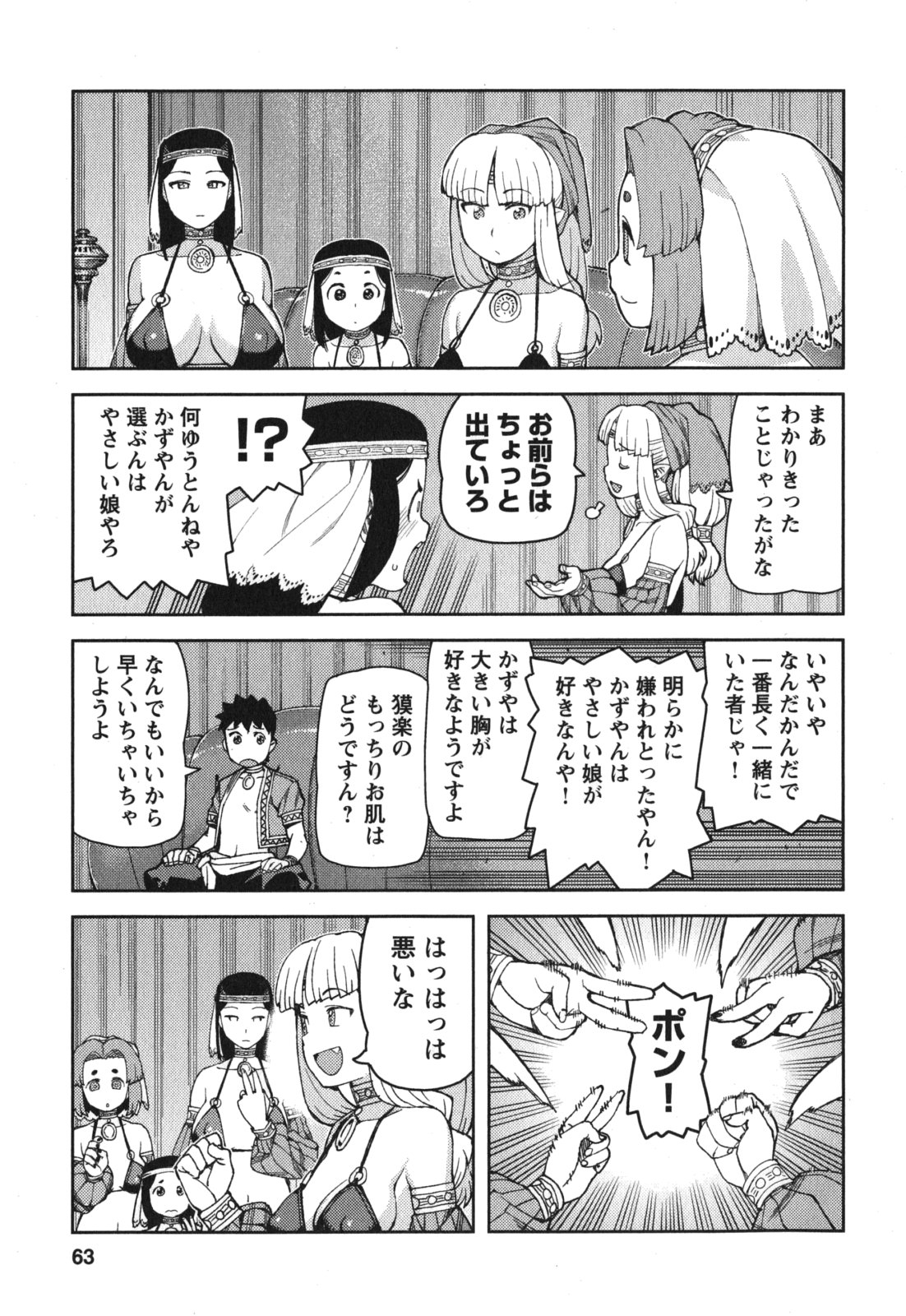つぐもも Chap 55 - Next Chap 56