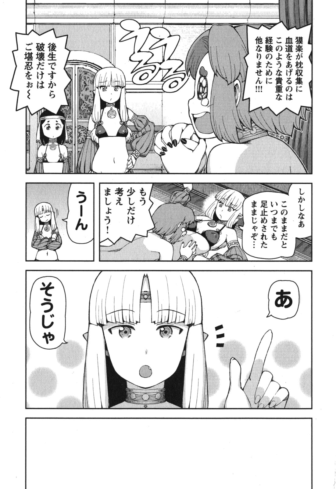 つぐもも Chap 55 - Next Chap 56