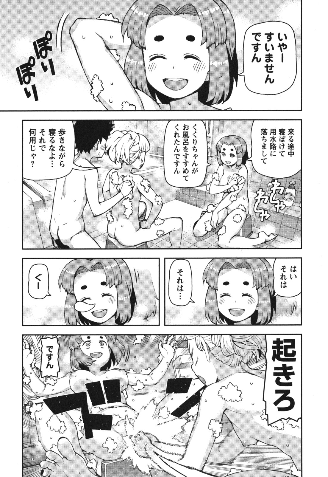 つぐもも Chap 55 - Next Chap 56