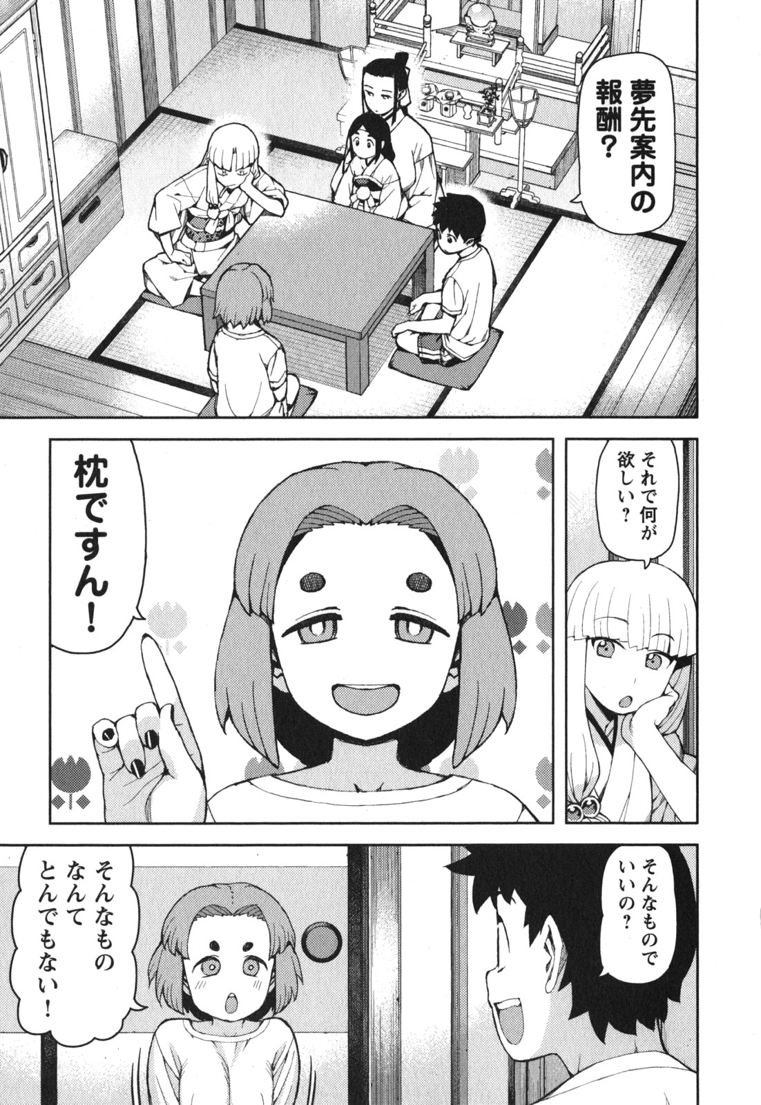 つぐもも Chap 55 - Next Chap 56