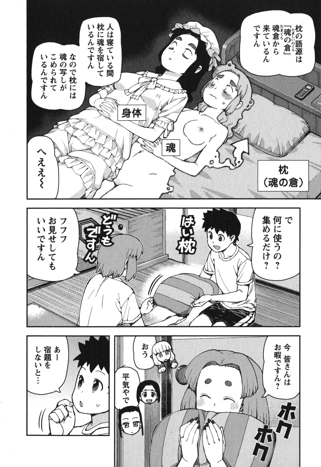 つぐもも Chap 55 - Next Chap 56