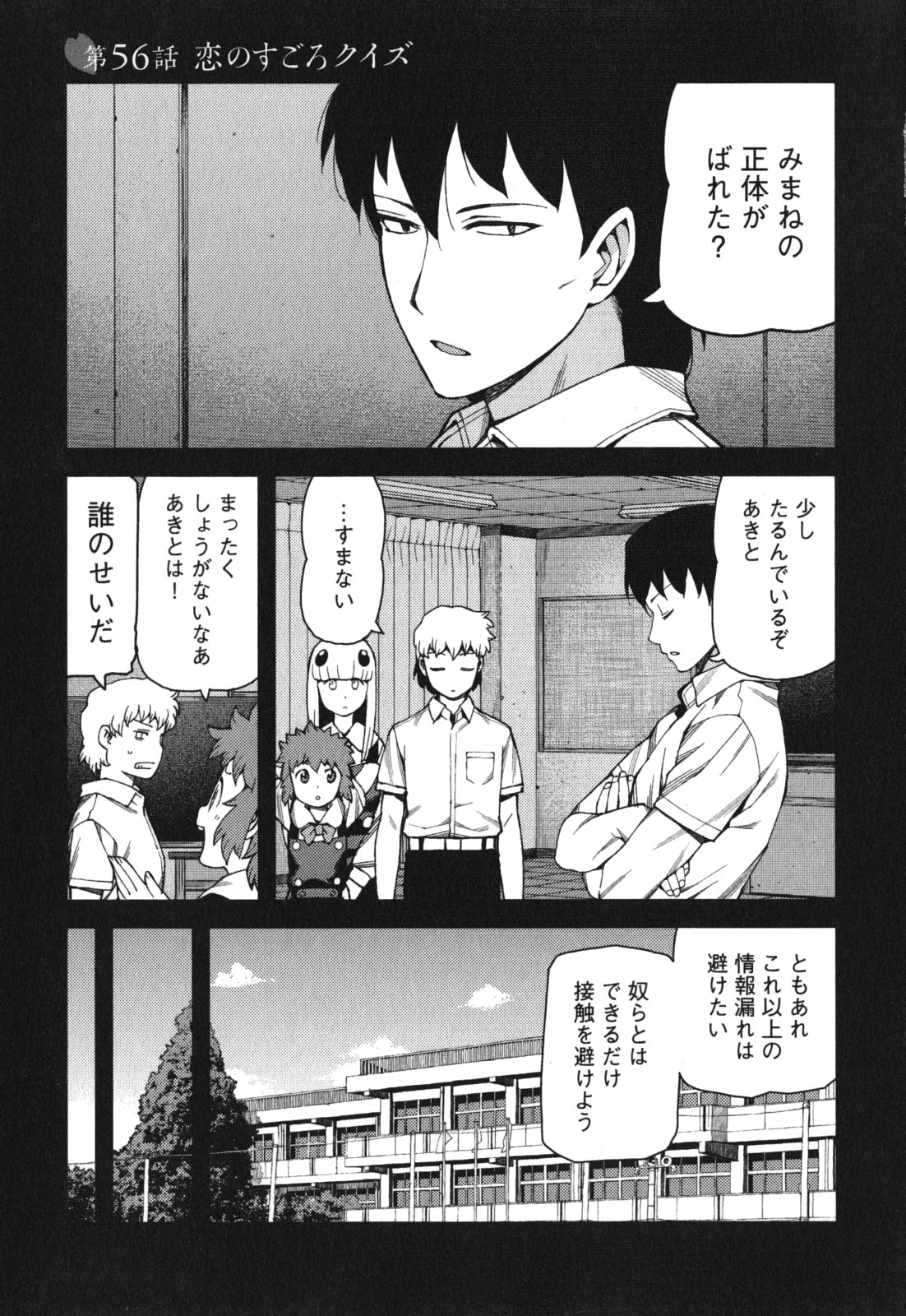 つぐもも Chap 56 - Next Chap 57