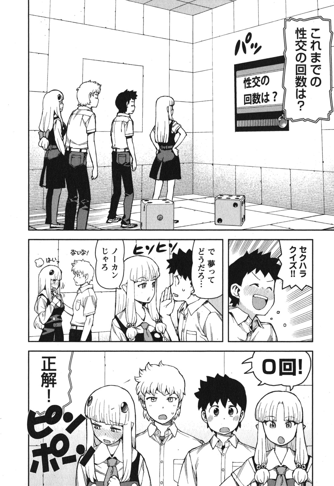 つぐもも Chap 56 - Next Chap 57