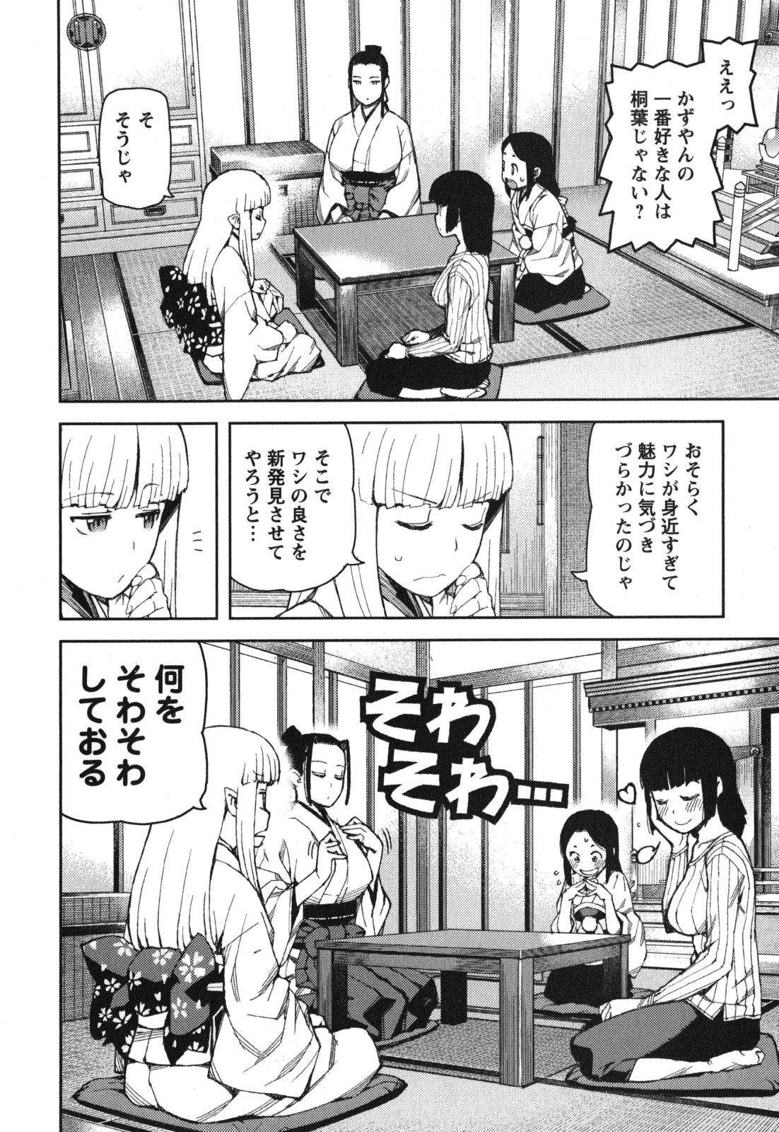 つぐもも Chap 56 - Next Chap 57