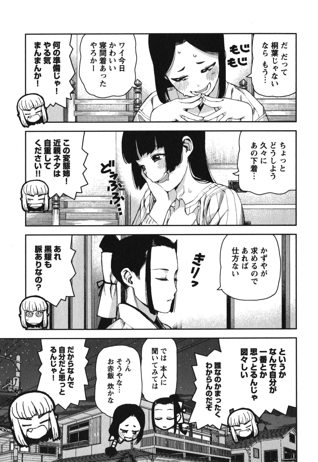 つぐもも Chap 56 - Next Chap 57