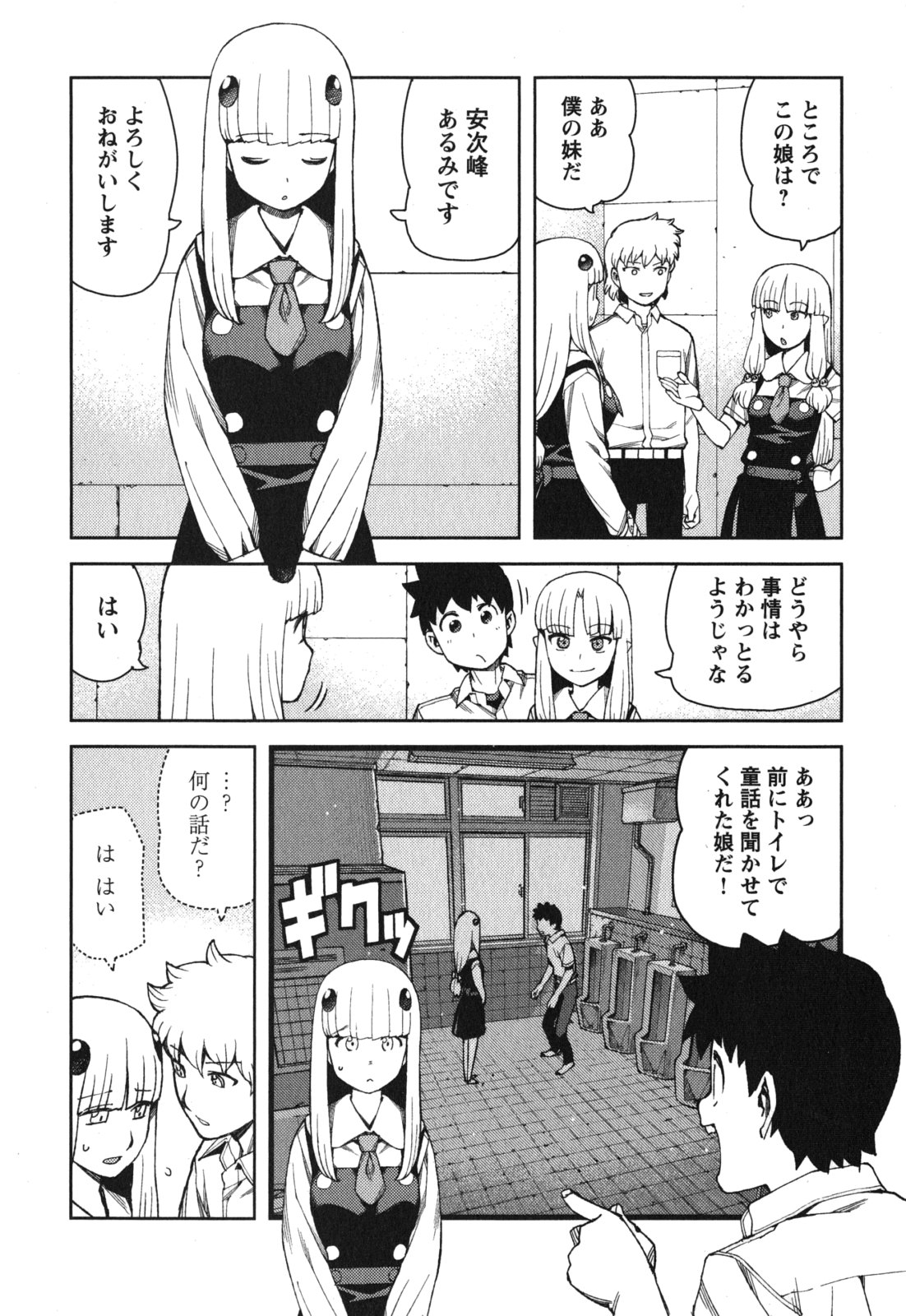 つぐもも Chap 56 - Next Chap 57
