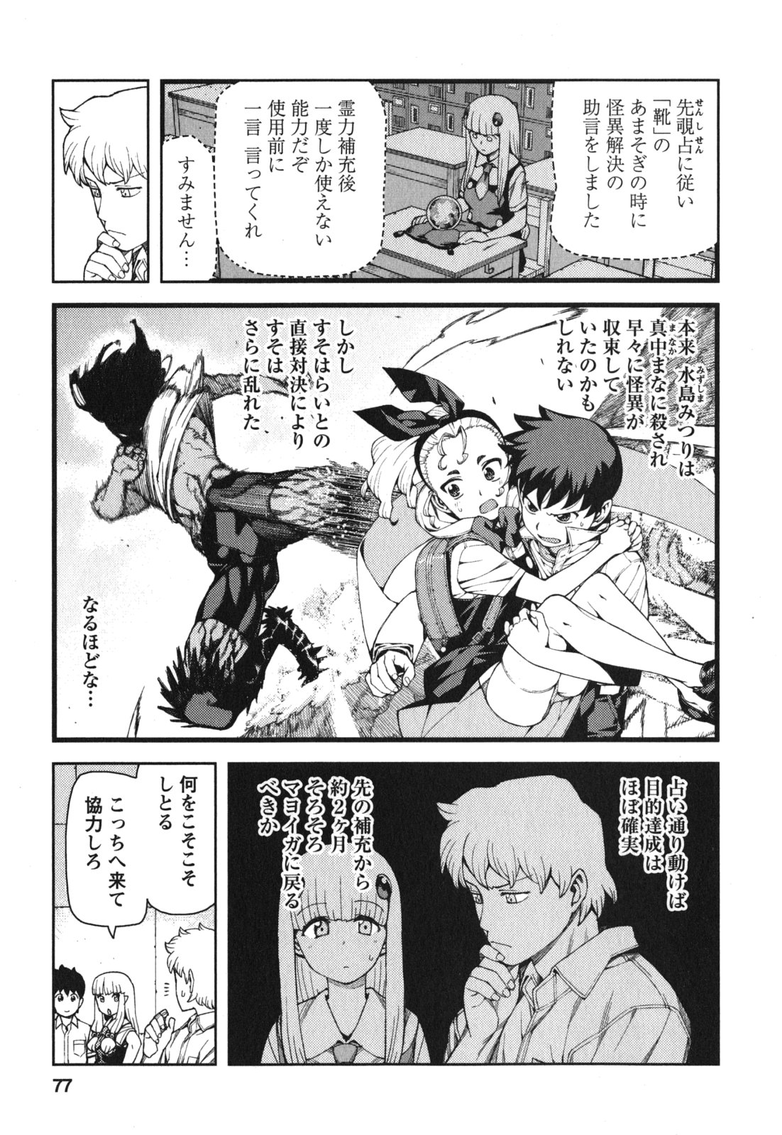 つぐもも Chap 56 - Next Chap 57