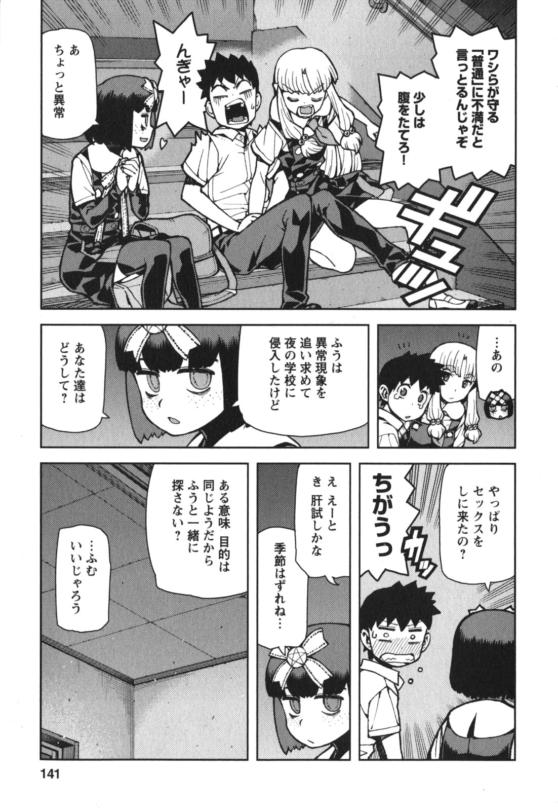 つぐもも Chap 57.5 - Next Chap 58.5