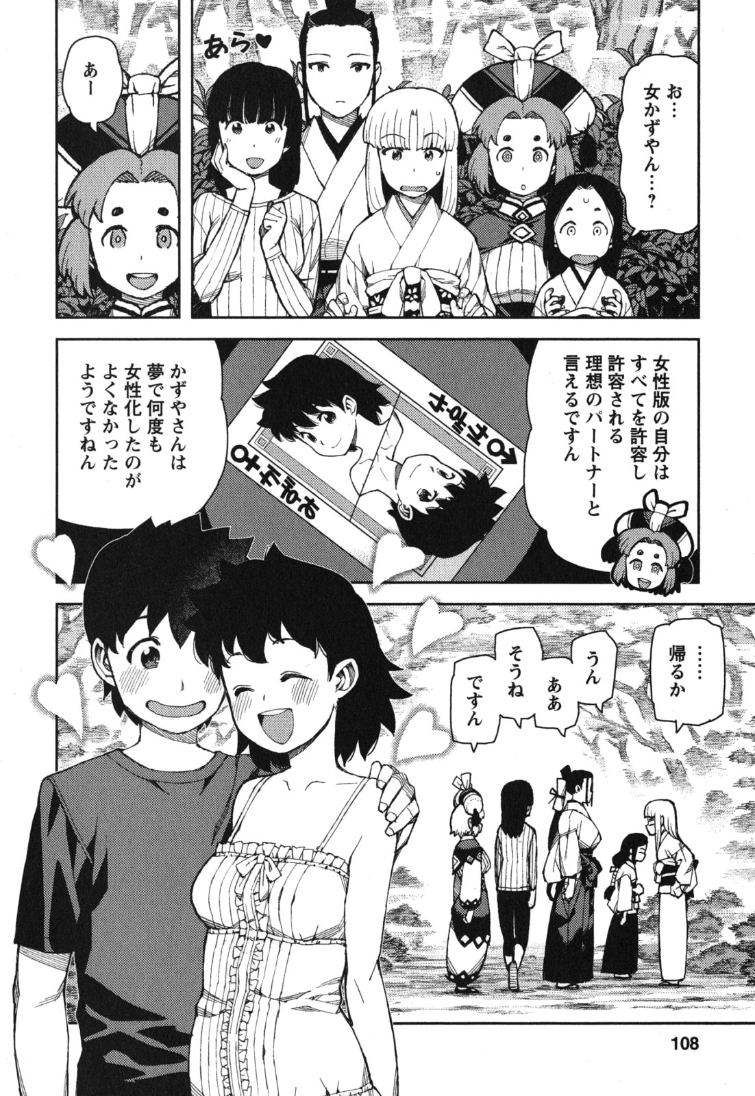 つぐもも Chap 57 - Next Chap 58