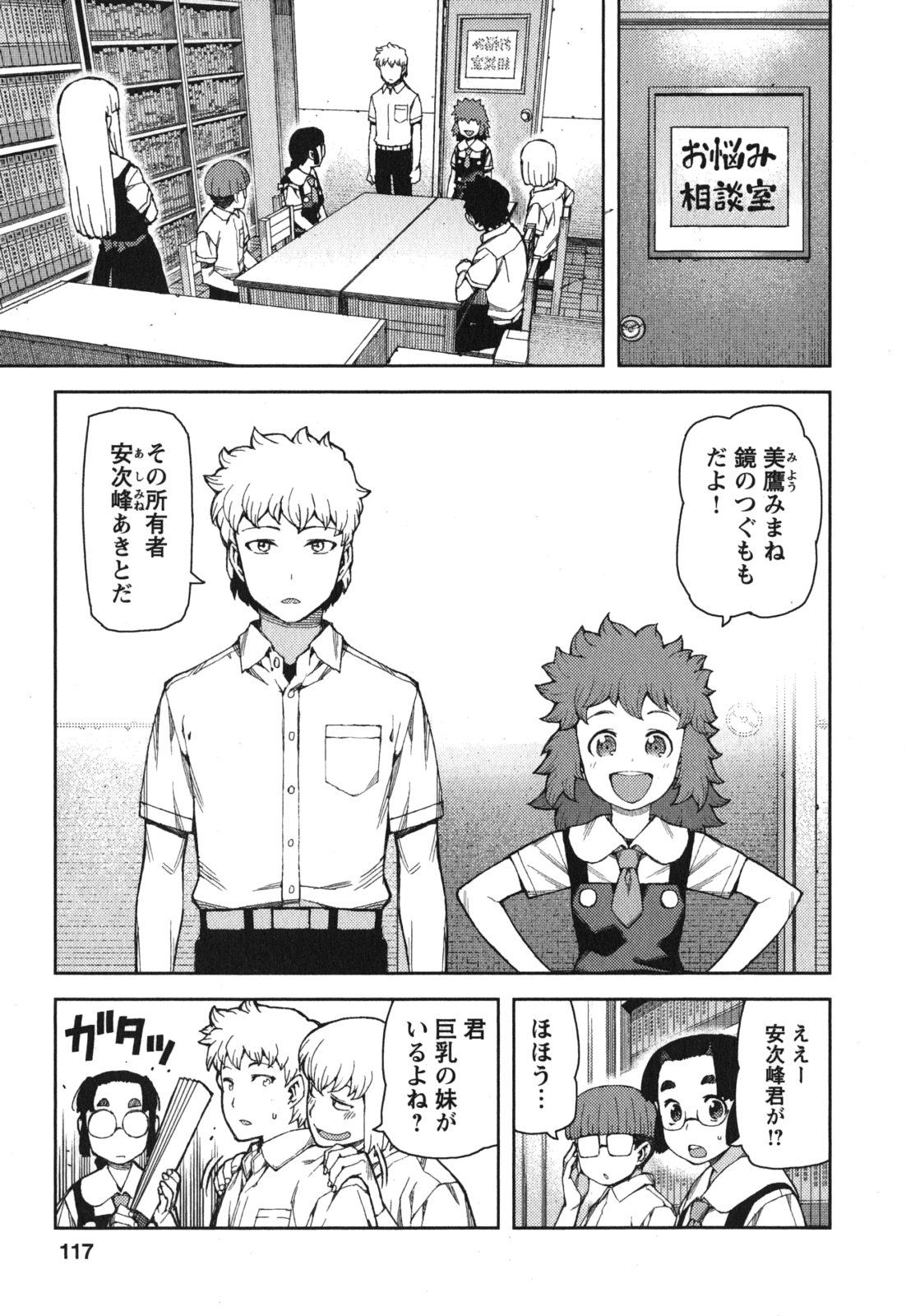 つぐもも Chap 57 - Next Chap 58