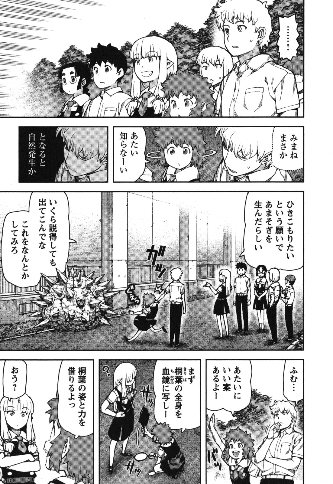 つぐもも Chap 57 - Next Chap 58