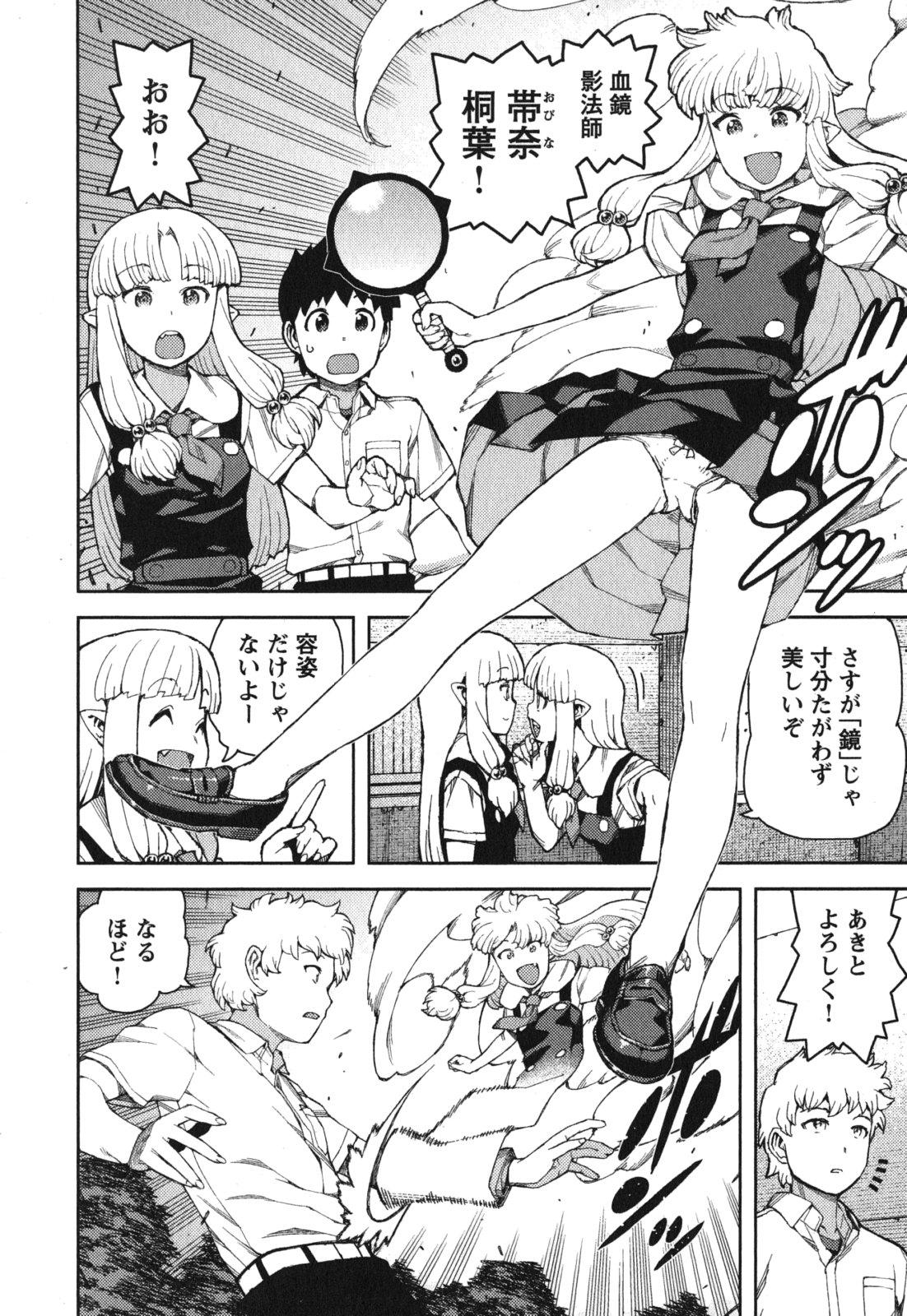 つぐもも Chap 57 - Next Chap 58