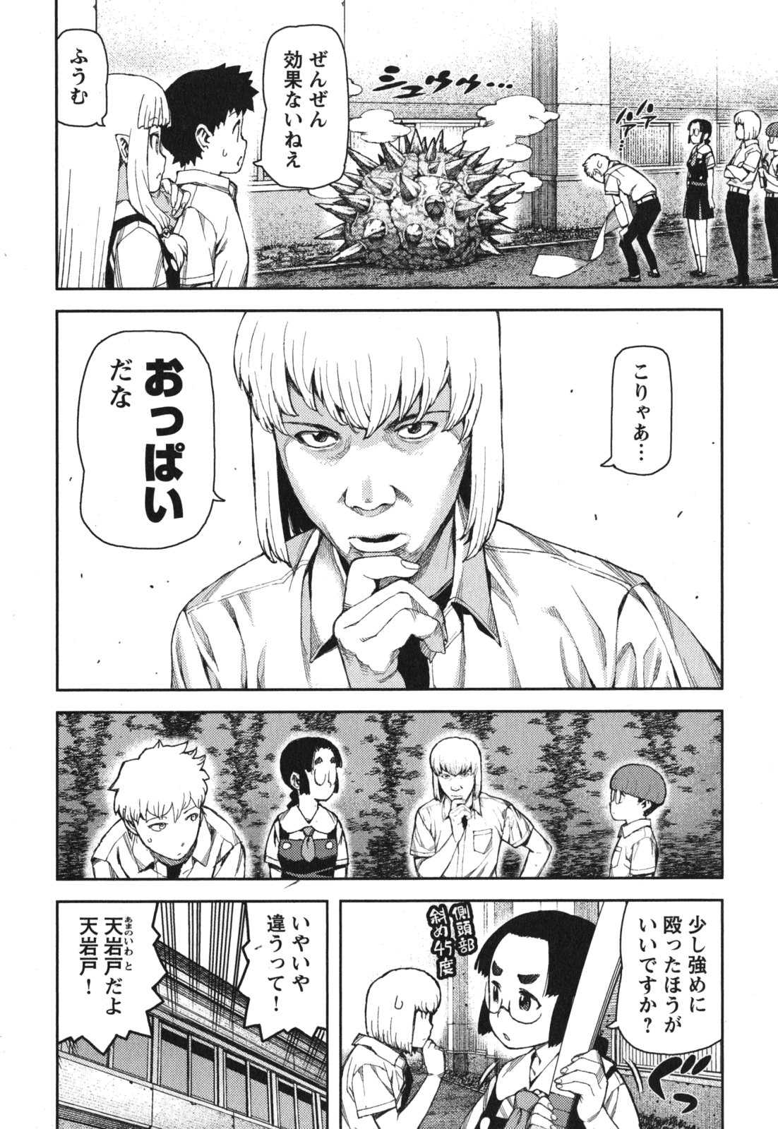 つぐもも Chap 57 - Next Chap 58