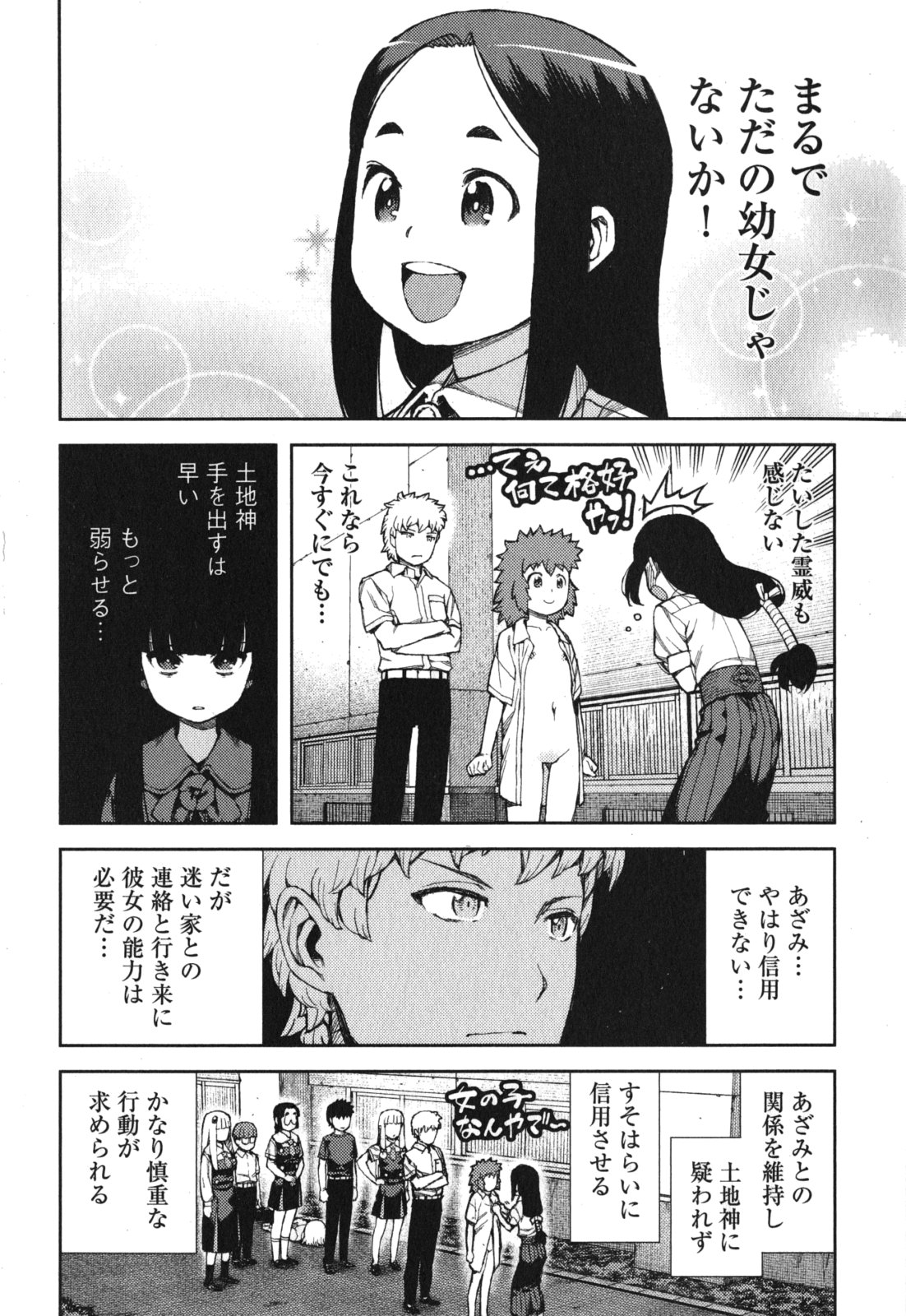 つぐもも Chap 57 - Next Chap 58
