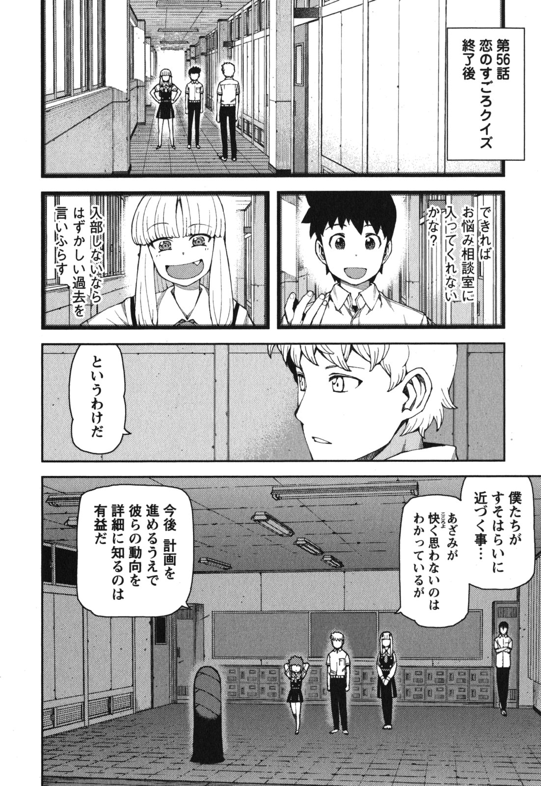 つぐもも Chap 57 - Next Chap 58
