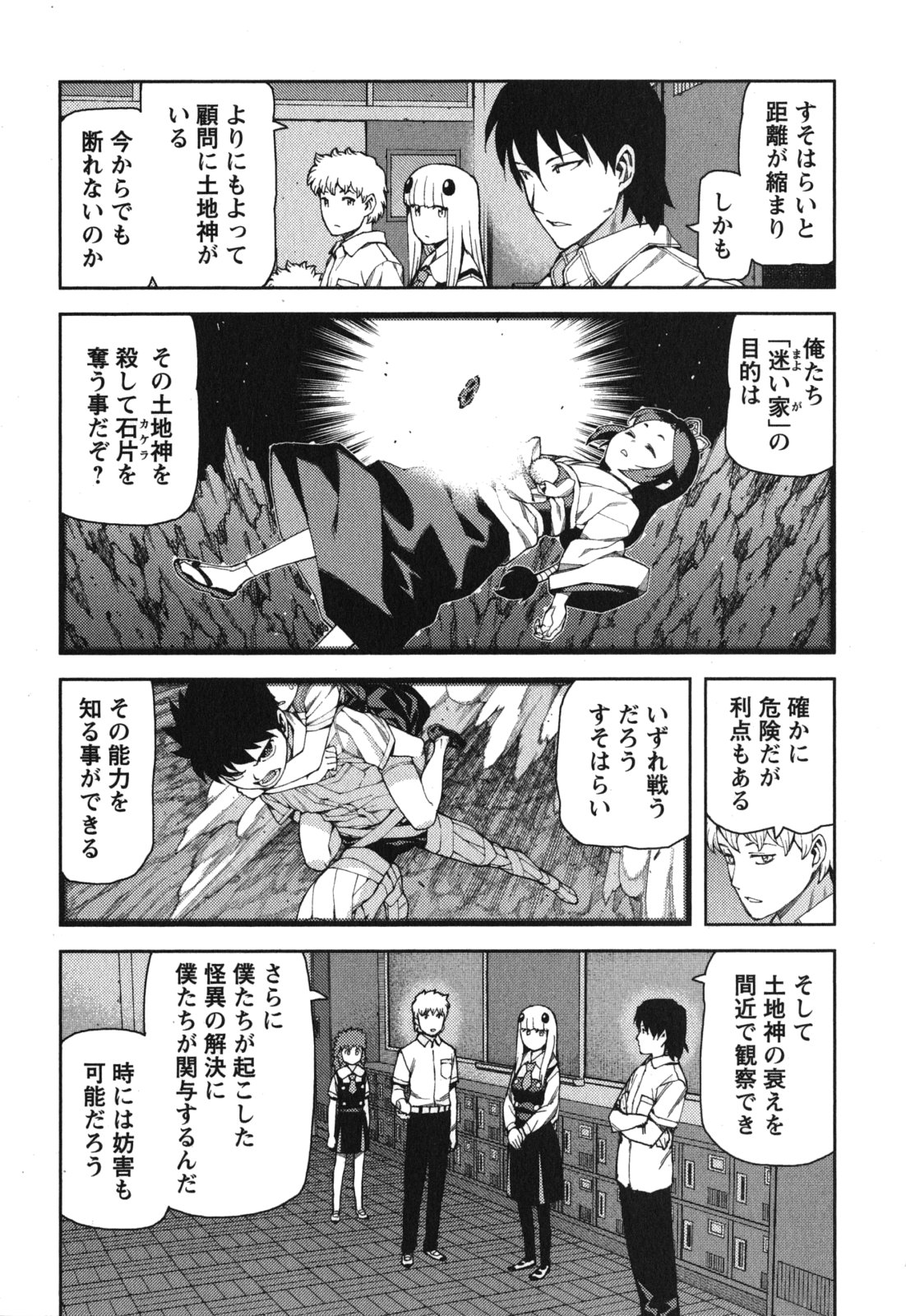 つぐもも Chap 57 - Next Chap 58