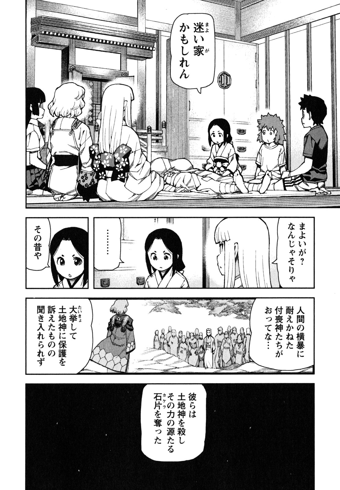 つぐもも Chap 58 - Next Chap 59