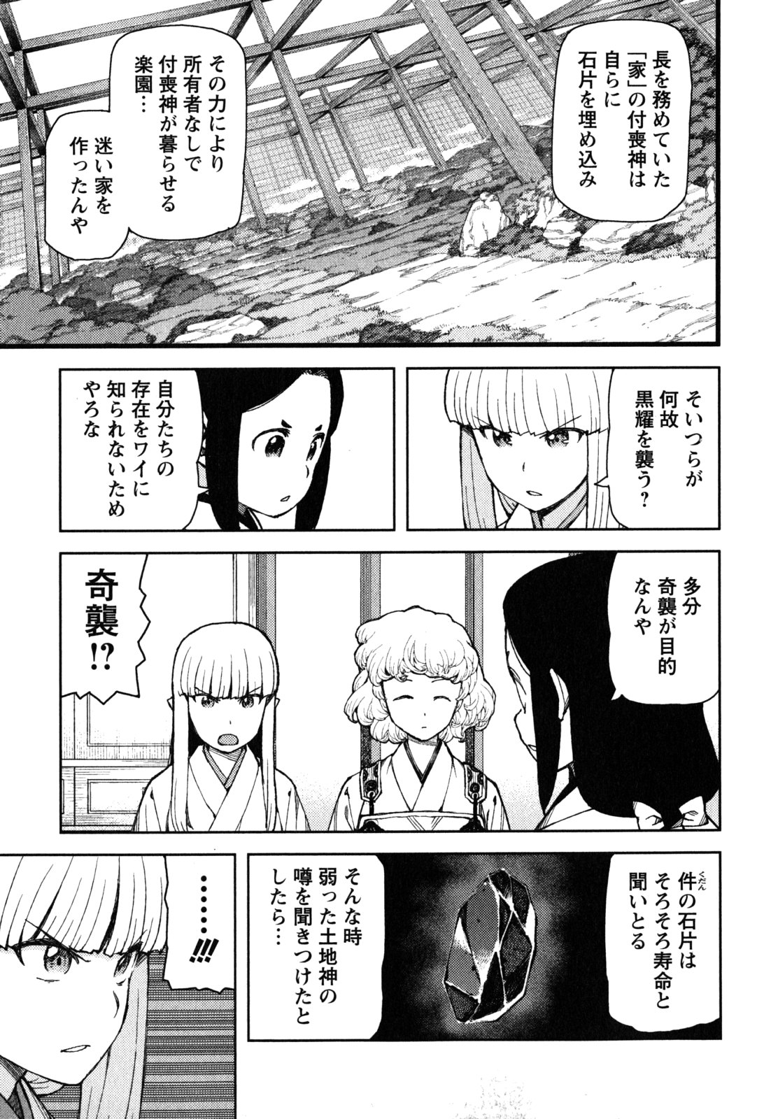 つぐもも Chap 58 - Next Chap 59