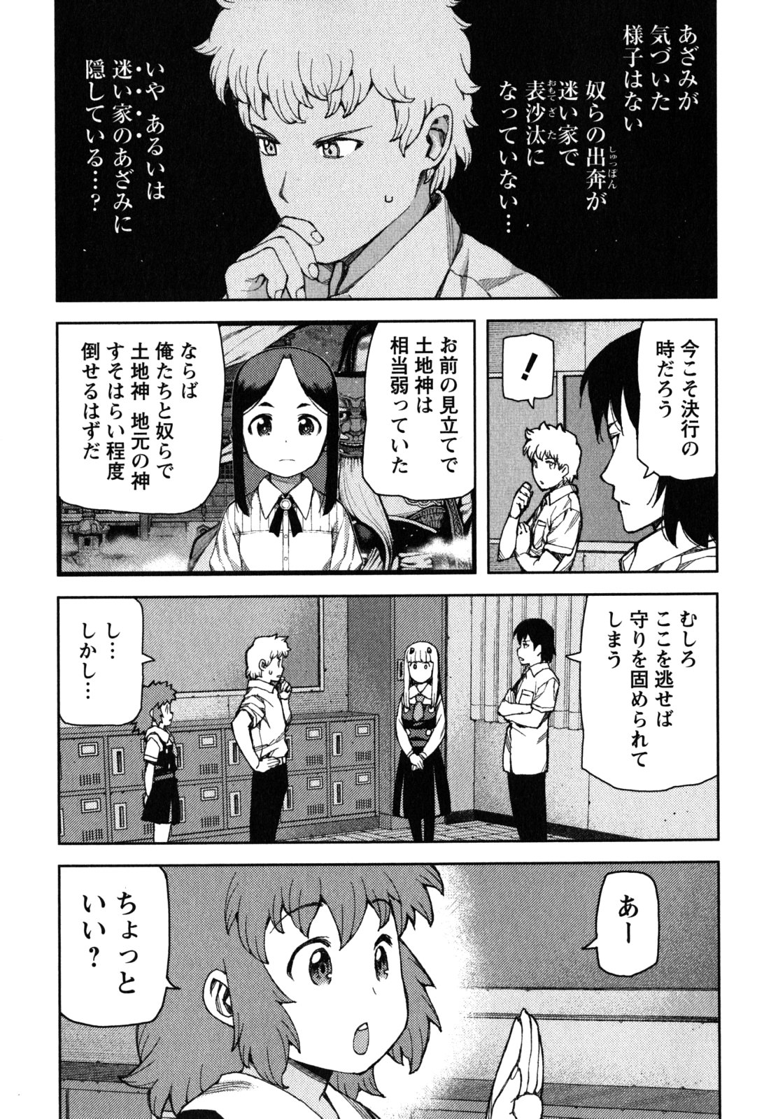 つぐもも Chap 58 - Next Chap 59