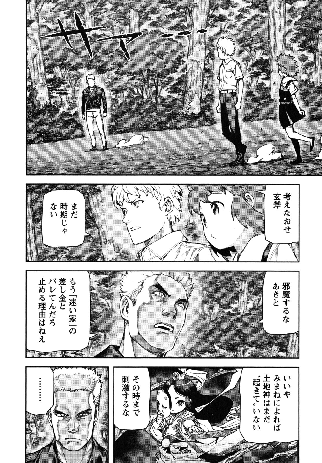 つぐもも Chap 58 - Next Chap 59