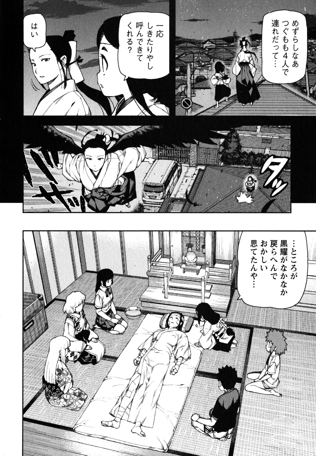 つぐもも Chap 58 - Next Chap 59