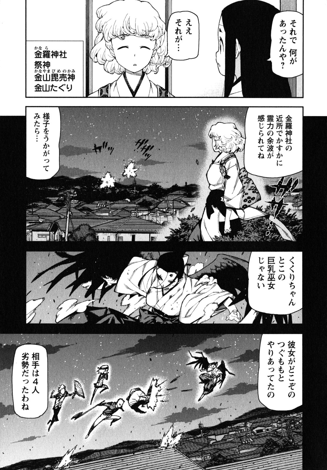 つぐもも Chap 58 - Next Chap 59