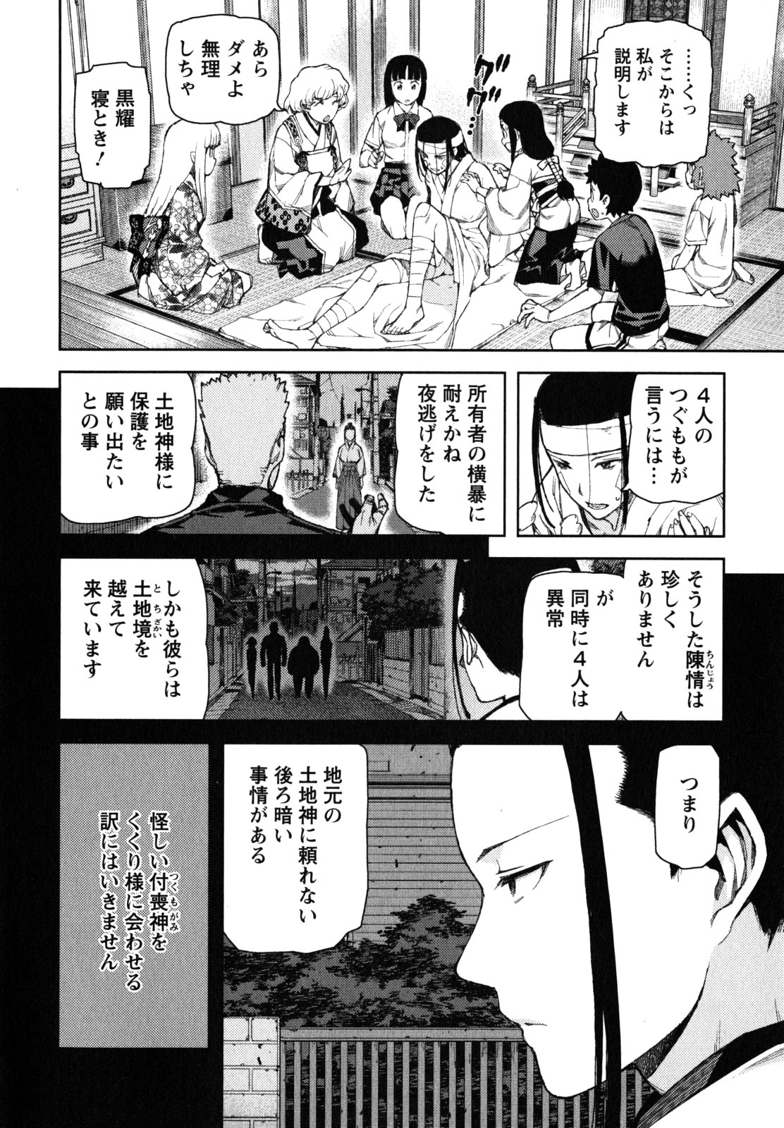つぐもも Chap 58 - Next Chap 59