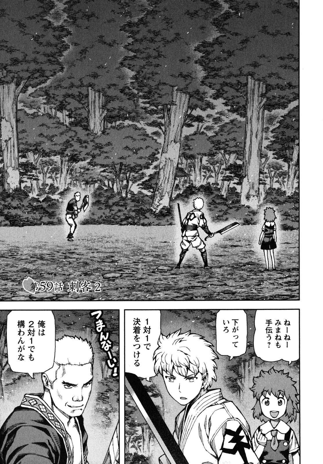 つぐもも Chap 59 - Next Chap 60