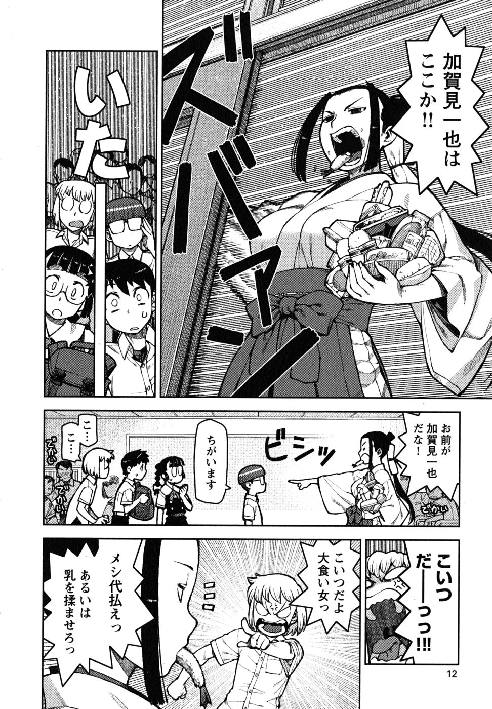 つぐもも Chap 6 - Next Chap 7