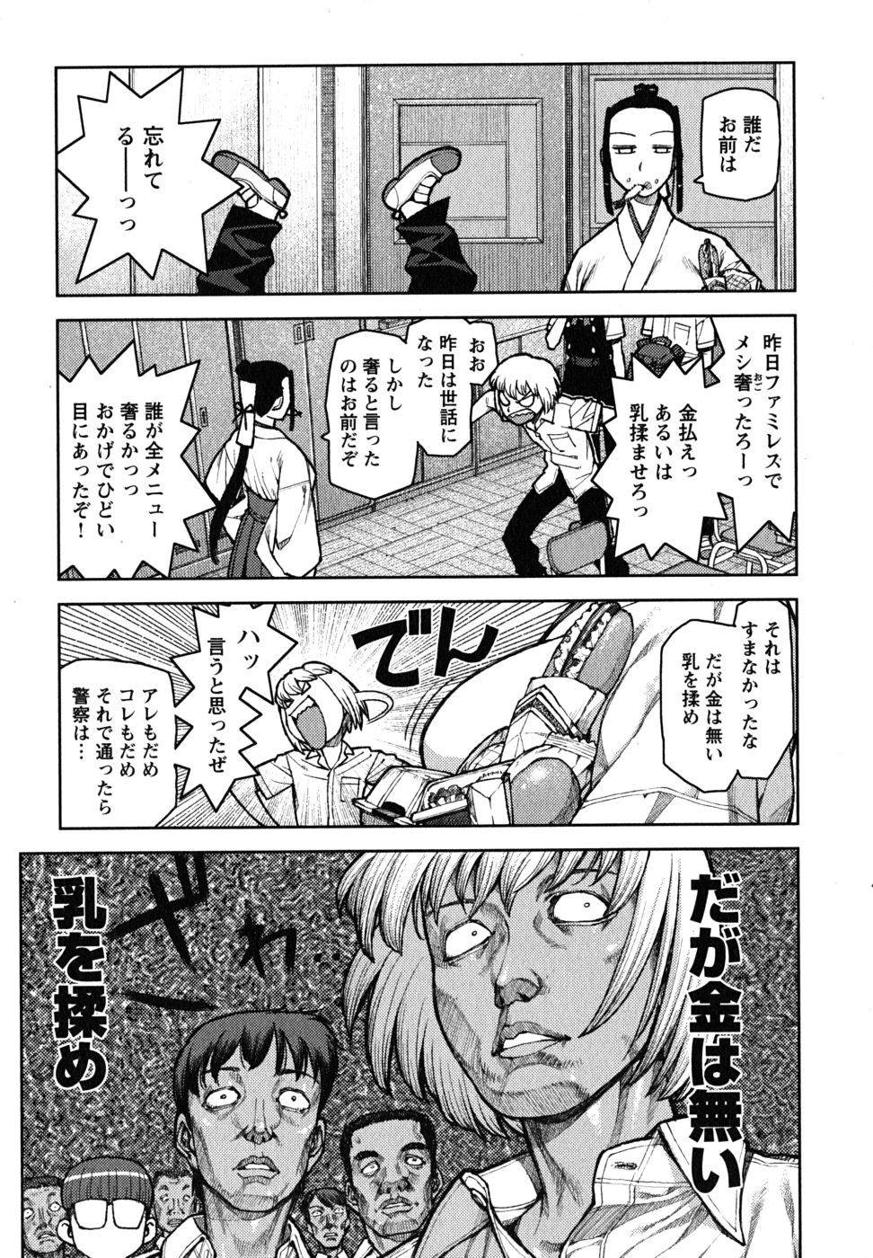 つぐもも Chap 6 - Next Chap 7