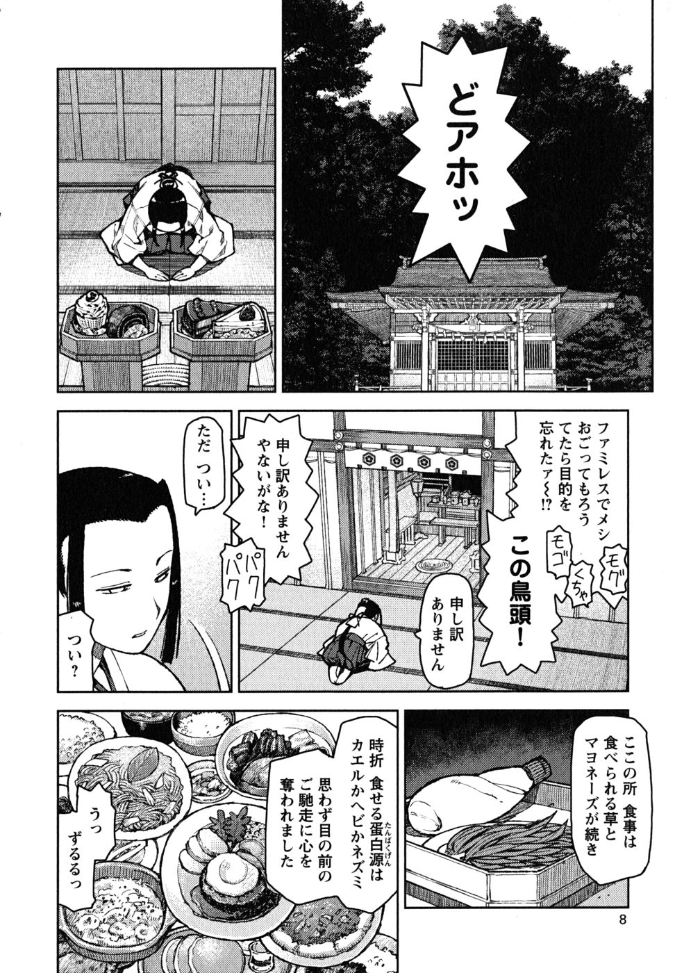 つぐもも Chap 6 - Next Chap 7