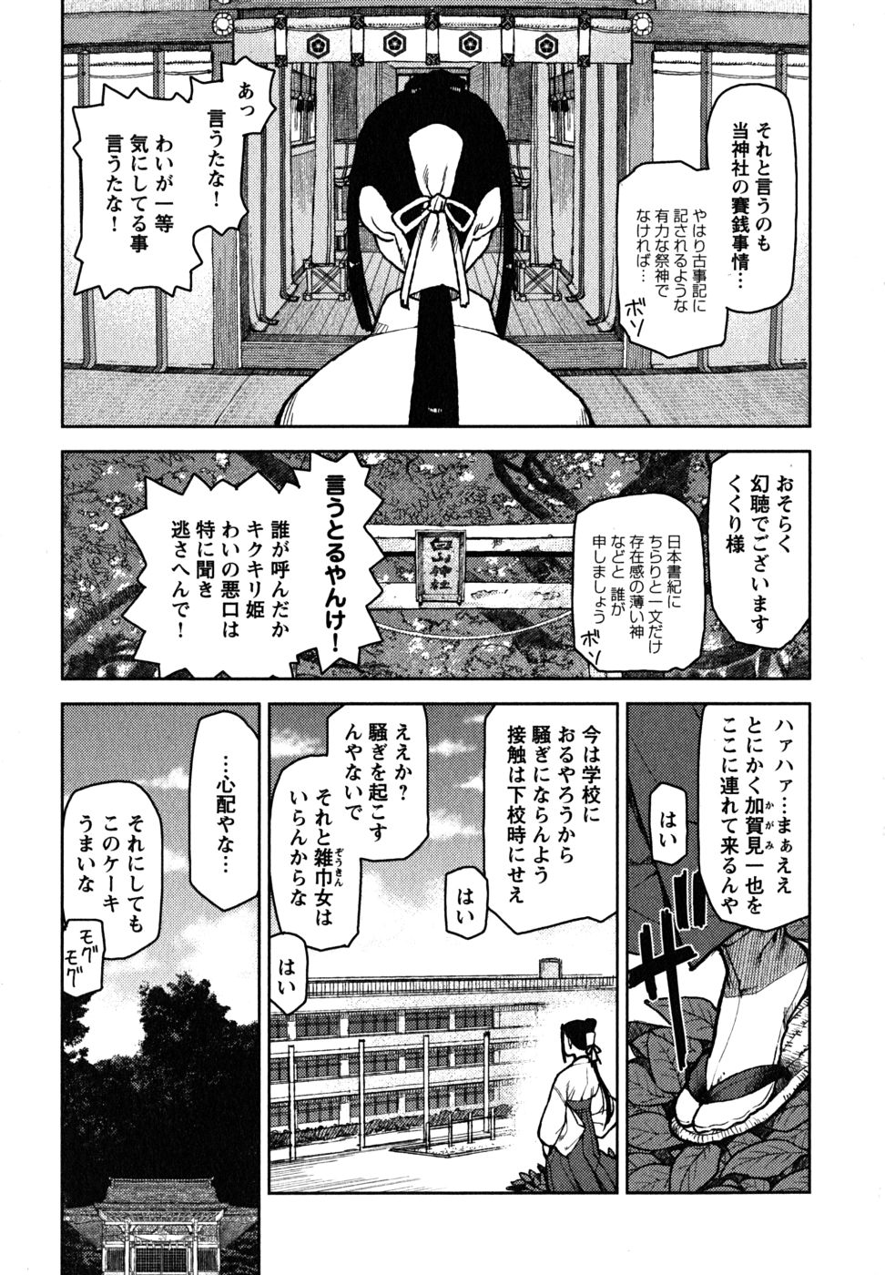 つぐもも Chap 6 - Next Chap 7