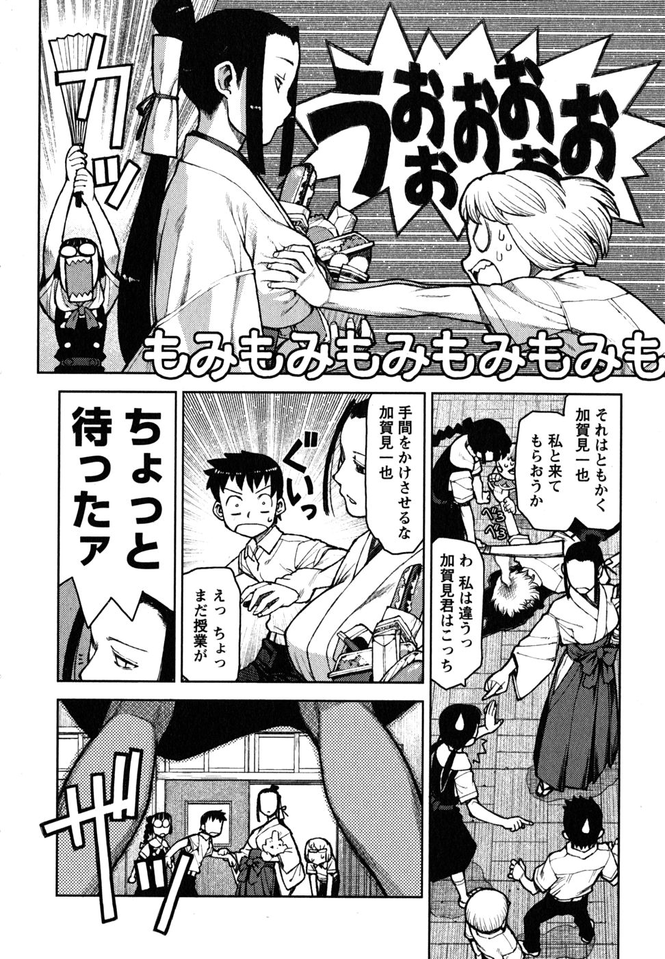 つぐもも Chap 6 - Next Chap 7