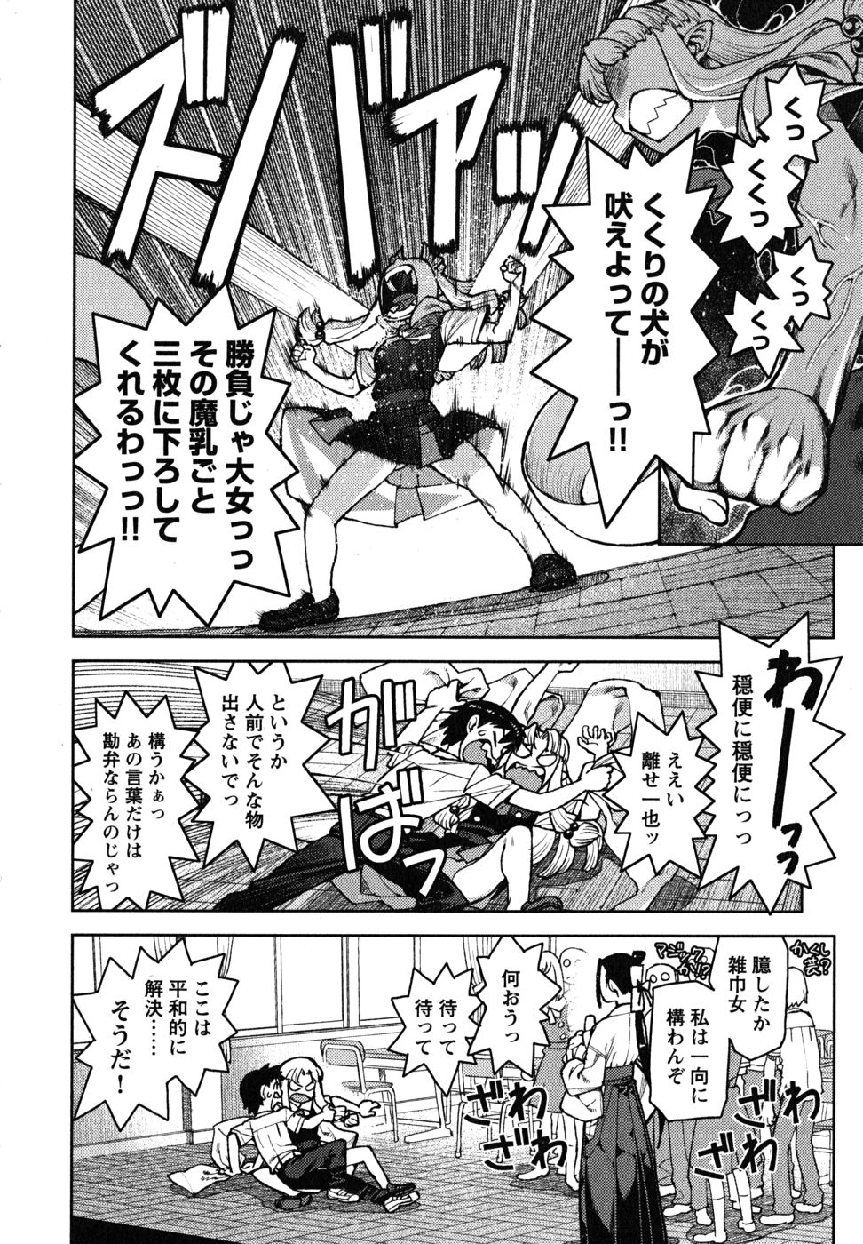 つぐもも Chap 6 - Next Chap 7