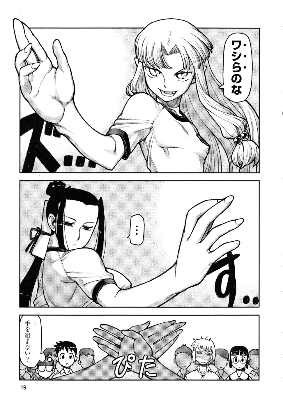 つぐもも Chap 6 - Next Chap 7