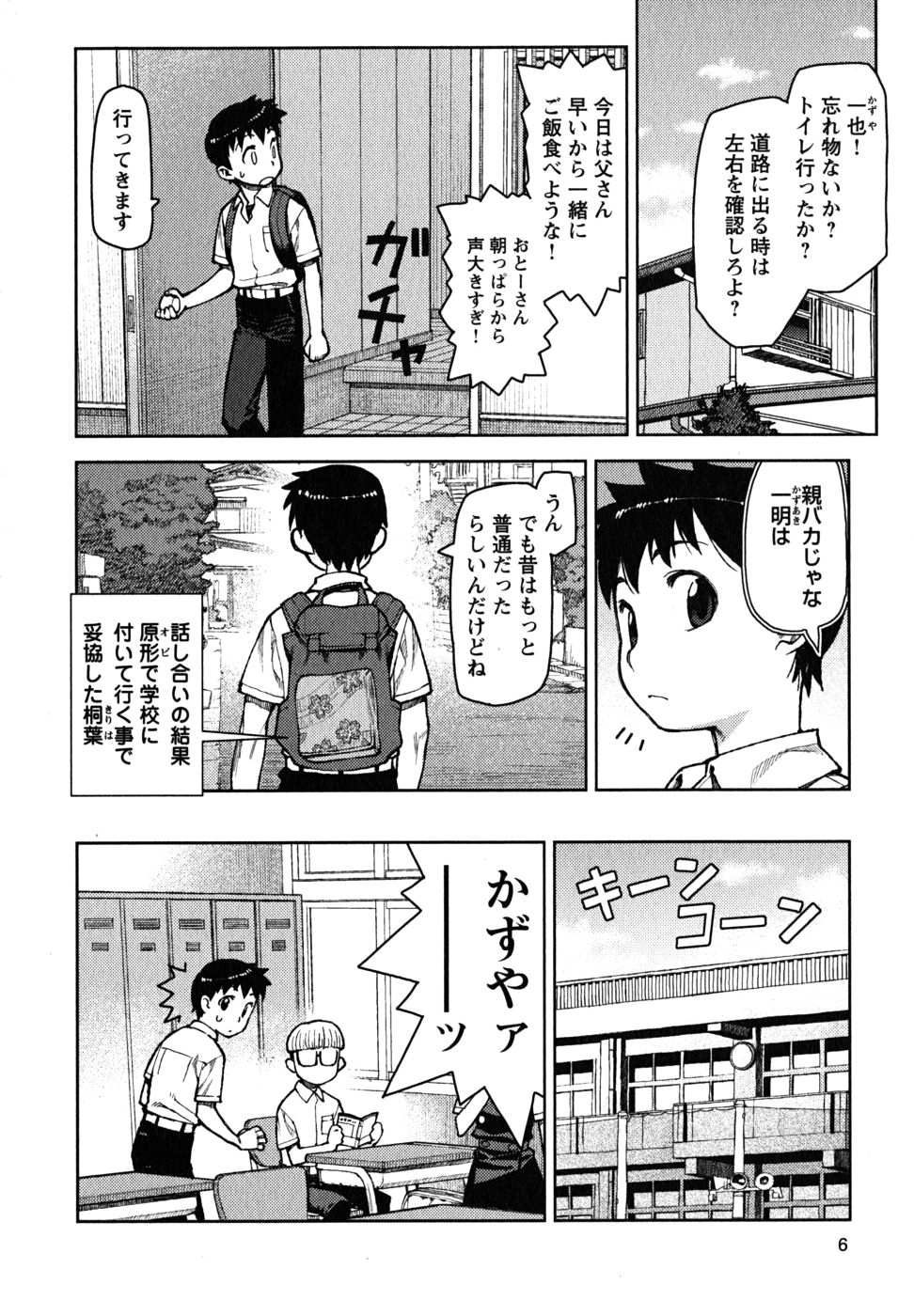 つぐもも Chap 6 - Next Chap 7