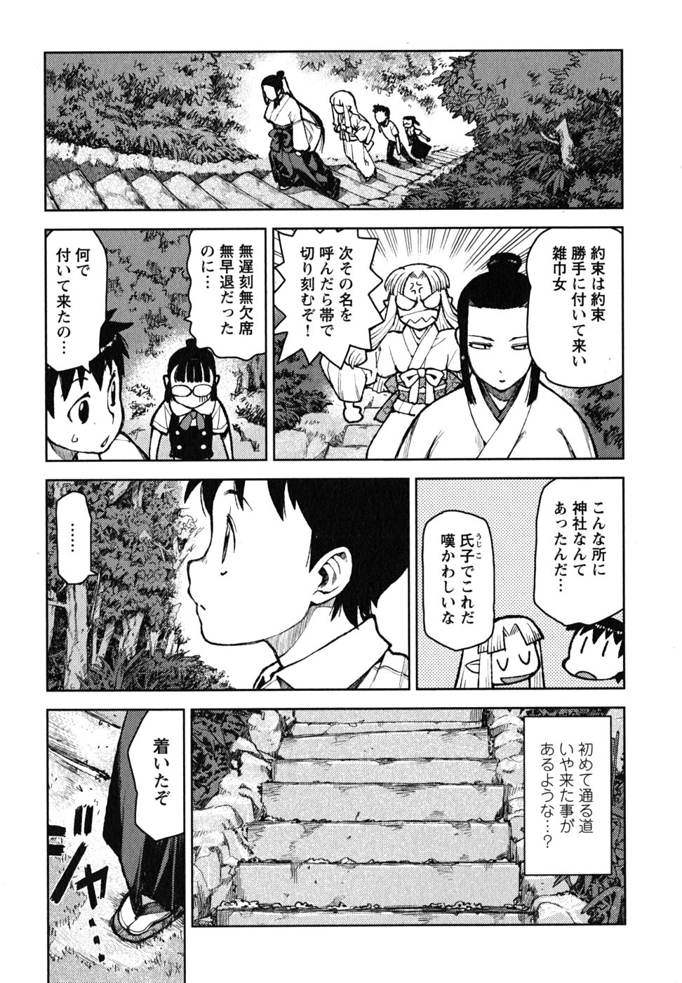 つぐもも Chap 6 - Next Chap 7