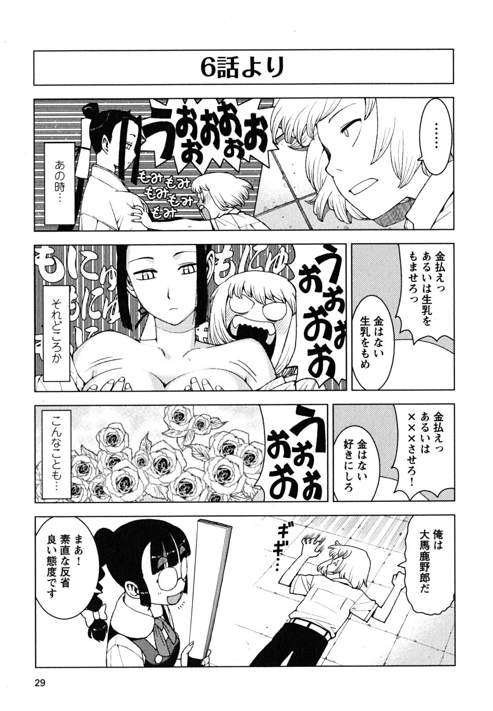 つぐもも Chap 6 - Next Chap 7