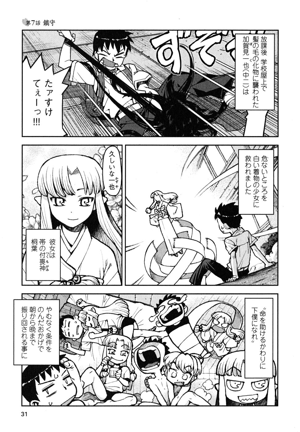 つぐもも Chap 6 - Next Chap 7