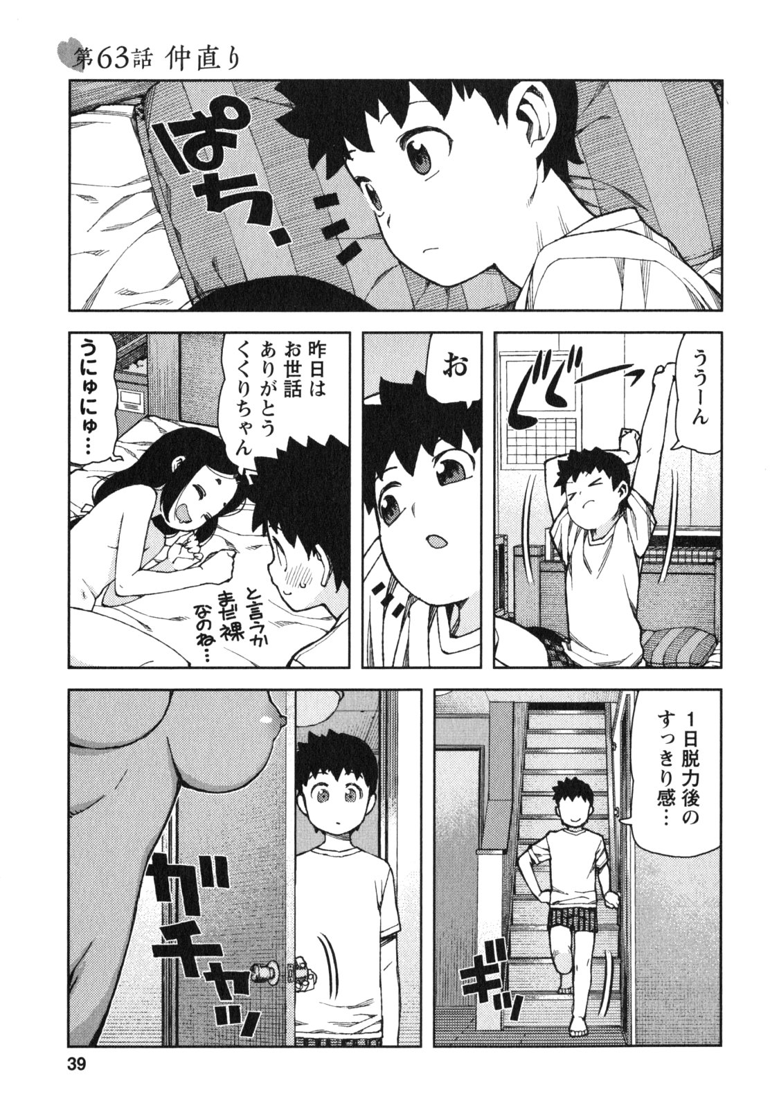つぐもも Chap 63 - Next Chap 64
