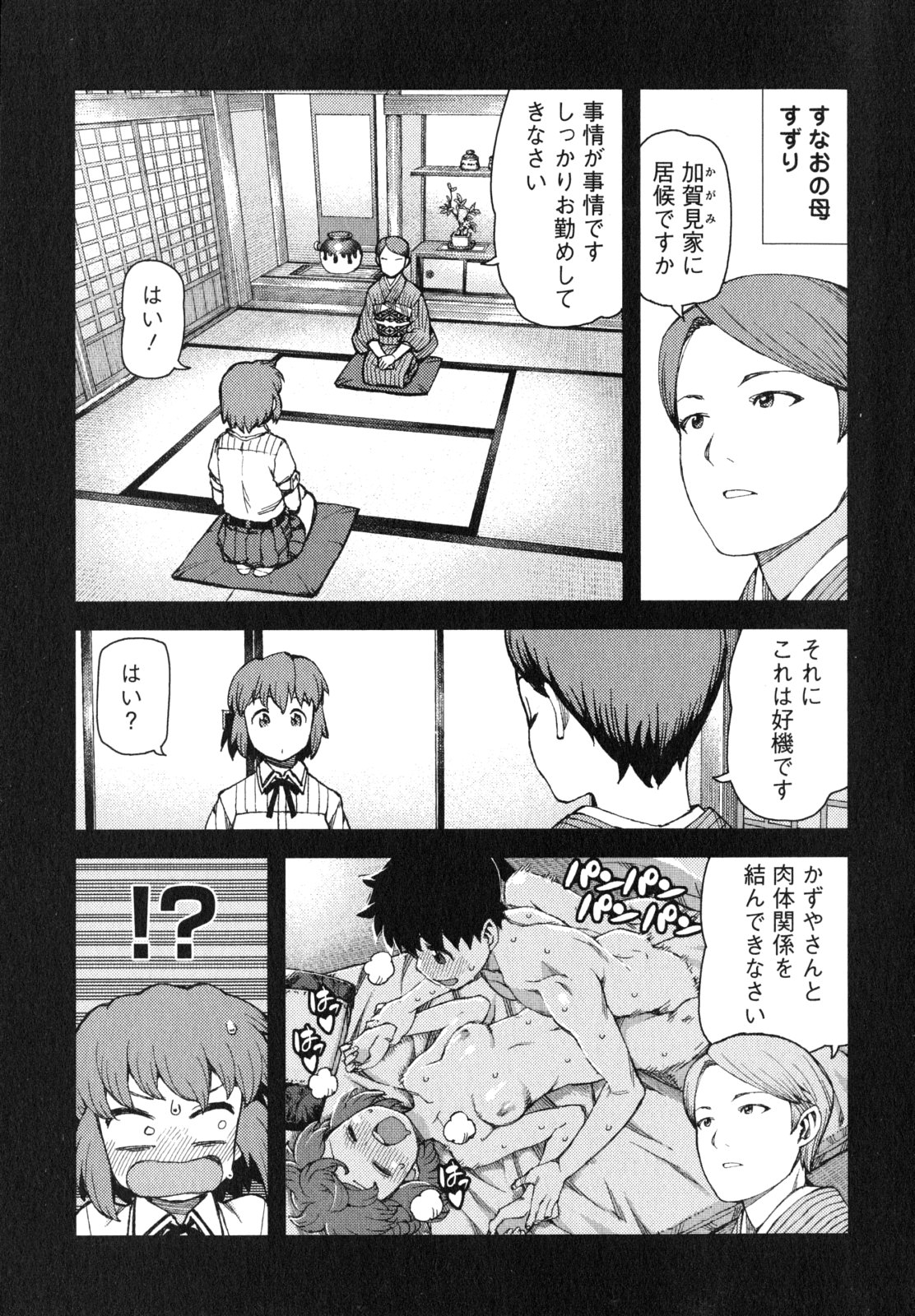 つぐもも Chap 63 - Next Chap 64