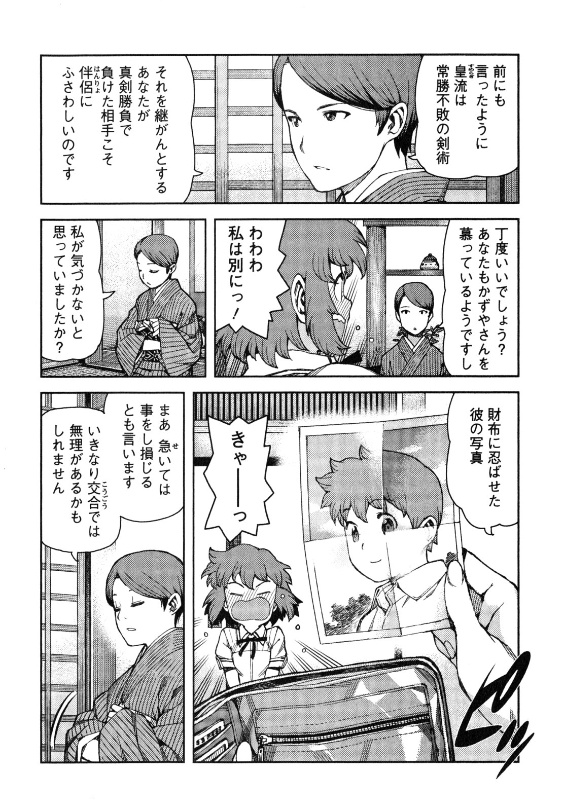 つぐもも Chap 63 - Next Chap 64