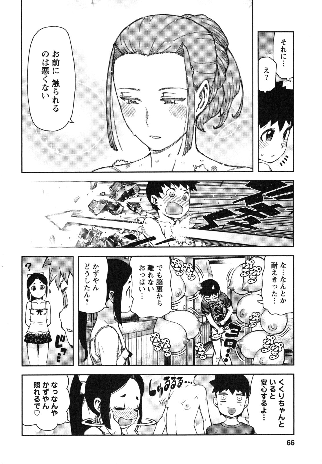 つぐもも Chap 63 - Next Chap 64