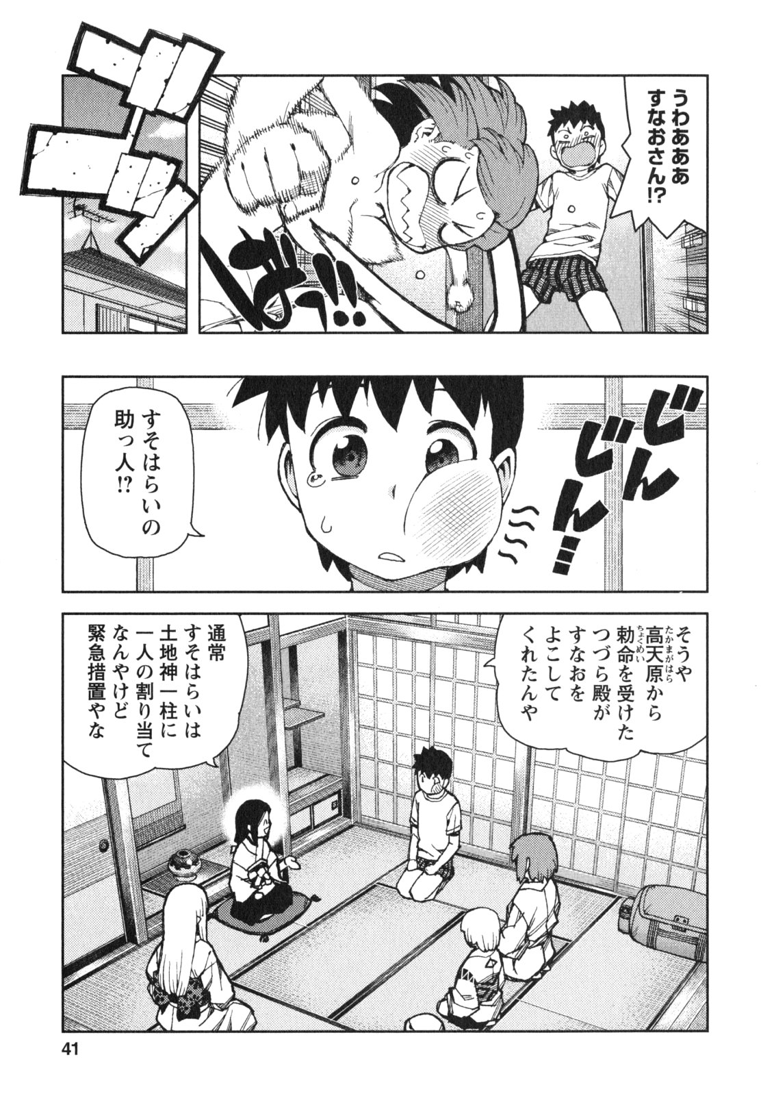 つぐもも Chap 63 - Next Chap 64