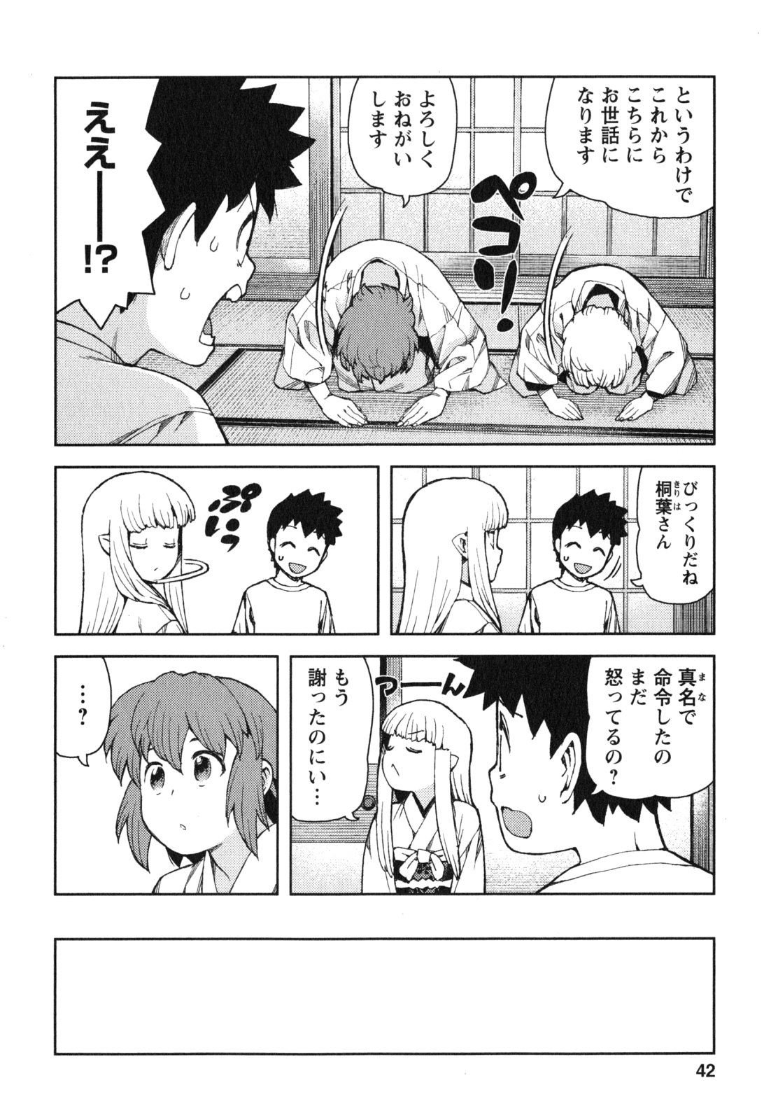 つぐもも Chap 63 - Next Chap 64
