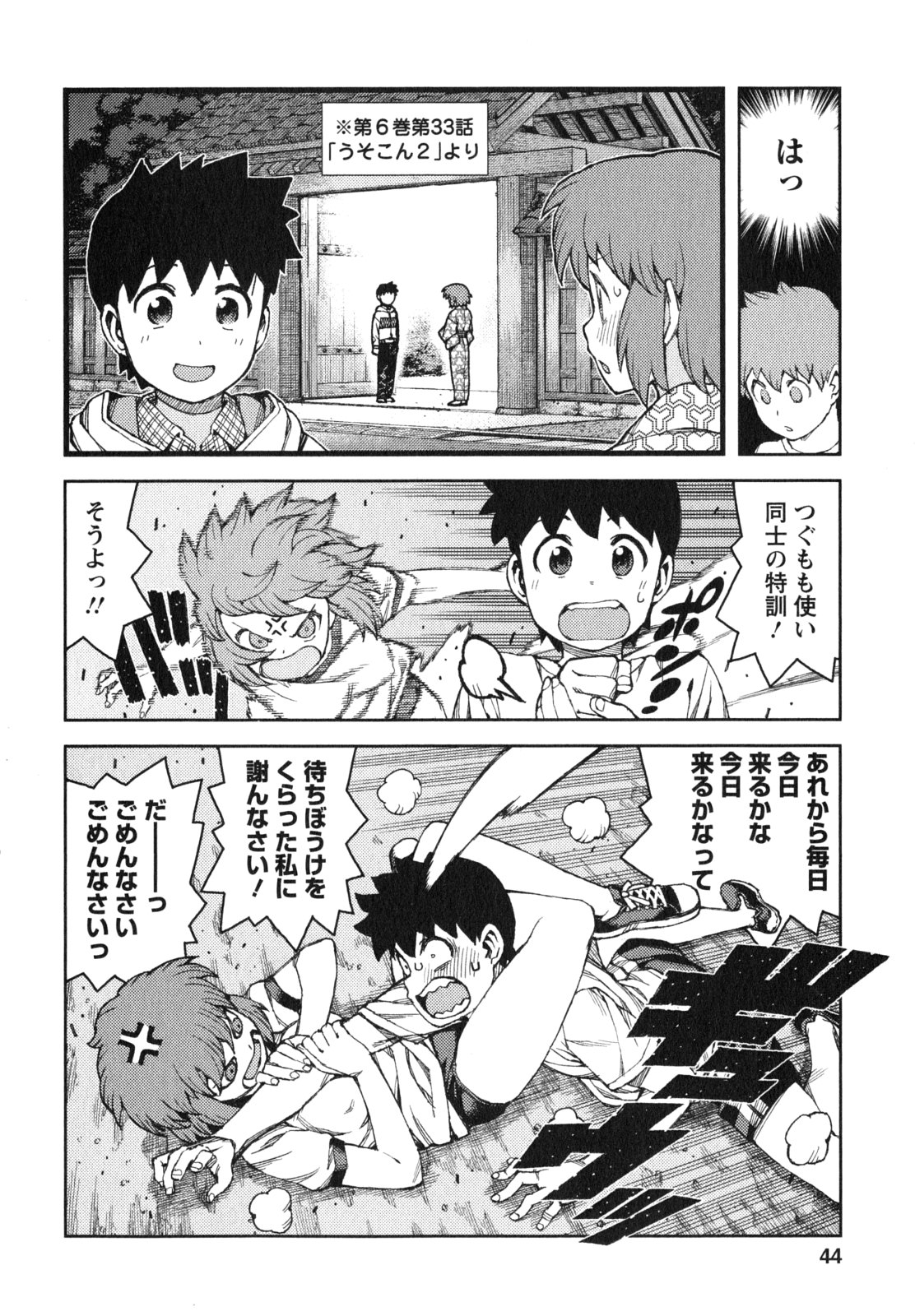 つぐもも Chap 63 - Next Chap 64