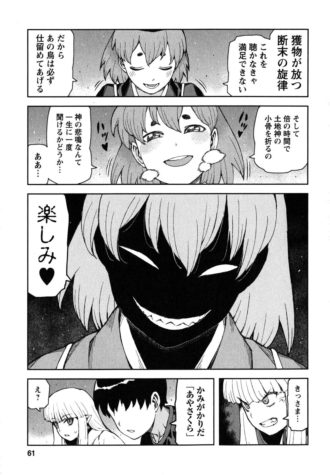 つぐもも Chap 60 - Next Chap 61
